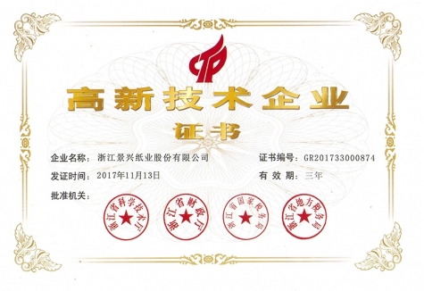 高新(xīn)技(jì )術企業